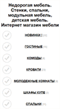 Mobile Screenshot of mebel-nado.ru